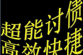 亳州讨债公司成功追回拖欠八年欠款50万成功案例